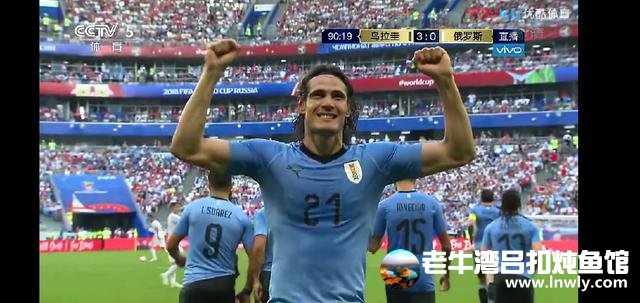 乌拉圭3-0俄罗斯 率先出线