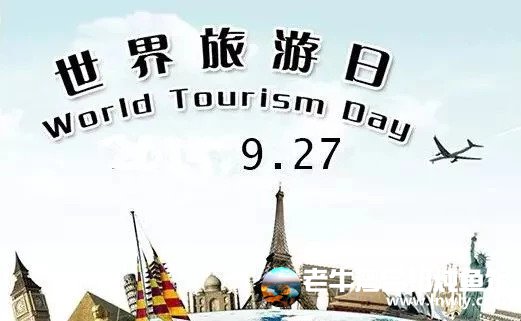 9月27日世界旅游日，老牛湾景区门票免费！